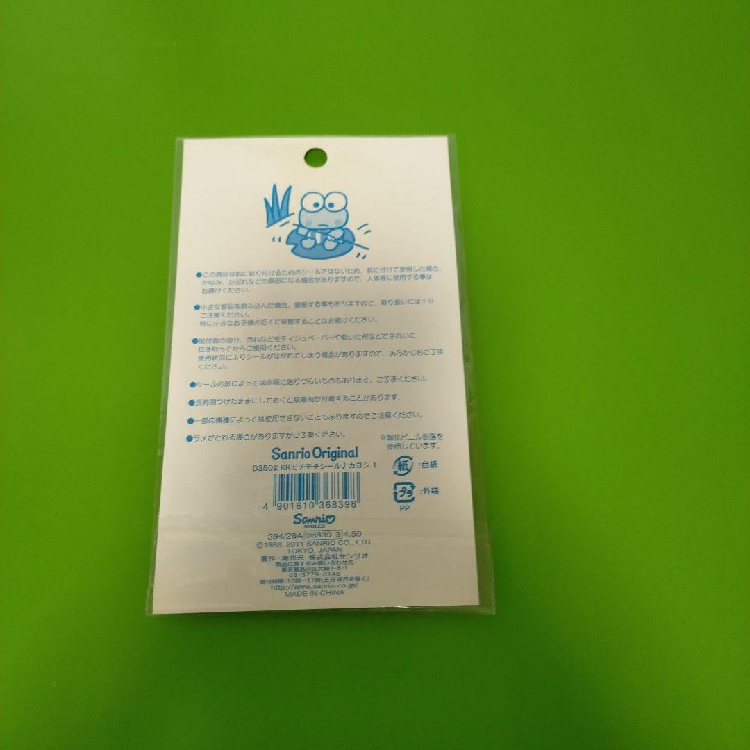 Amazon.co.jp: けろけろけろっぴ ケロケロケロッピ ぷっくりシール